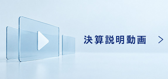 決算説明動画